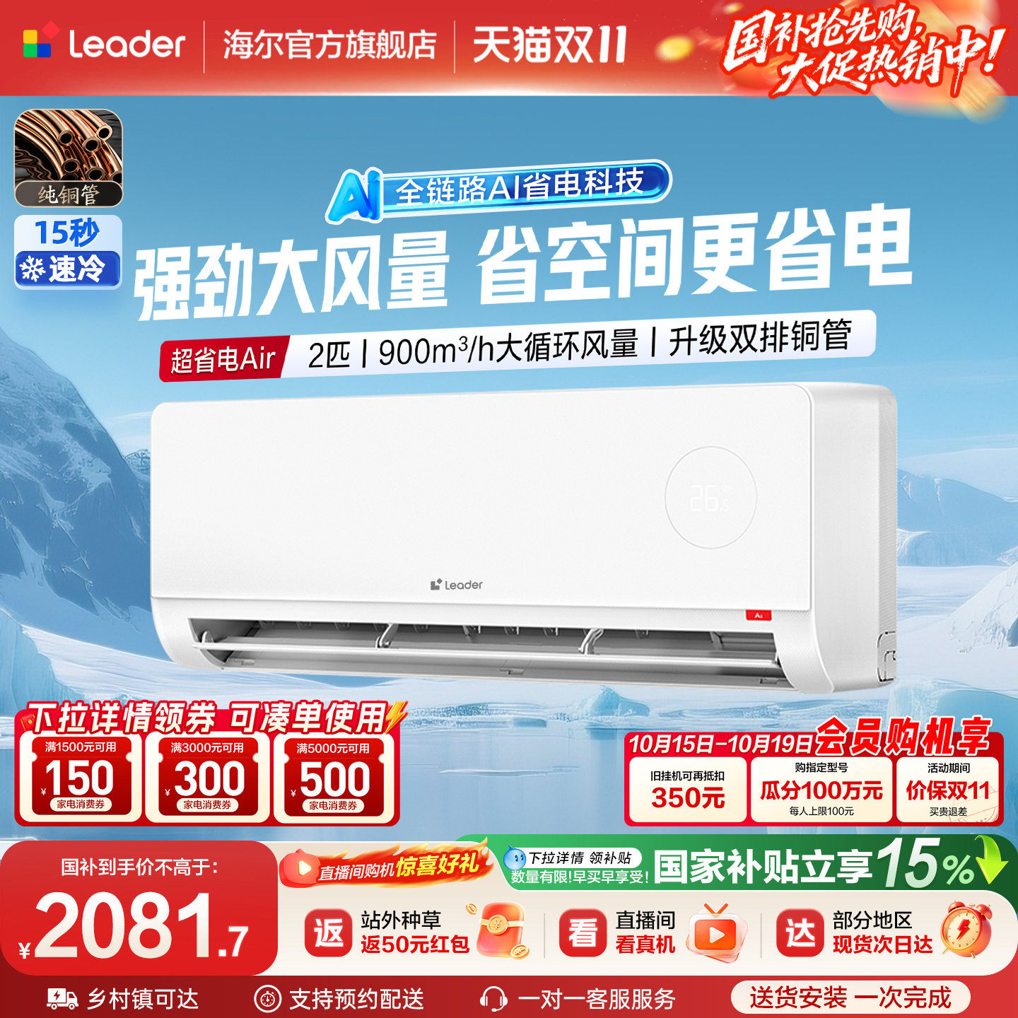统帅空调2匹双排纯铜管神机一级能效挂机海尔出品超省电Air46LTA1