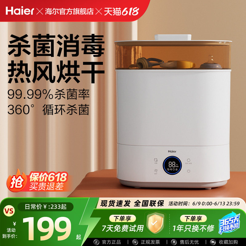 海尔蒸汽奶瓶消毒器带烘干二合一消毒柜宝宝婴儿专用一体机消毒锅