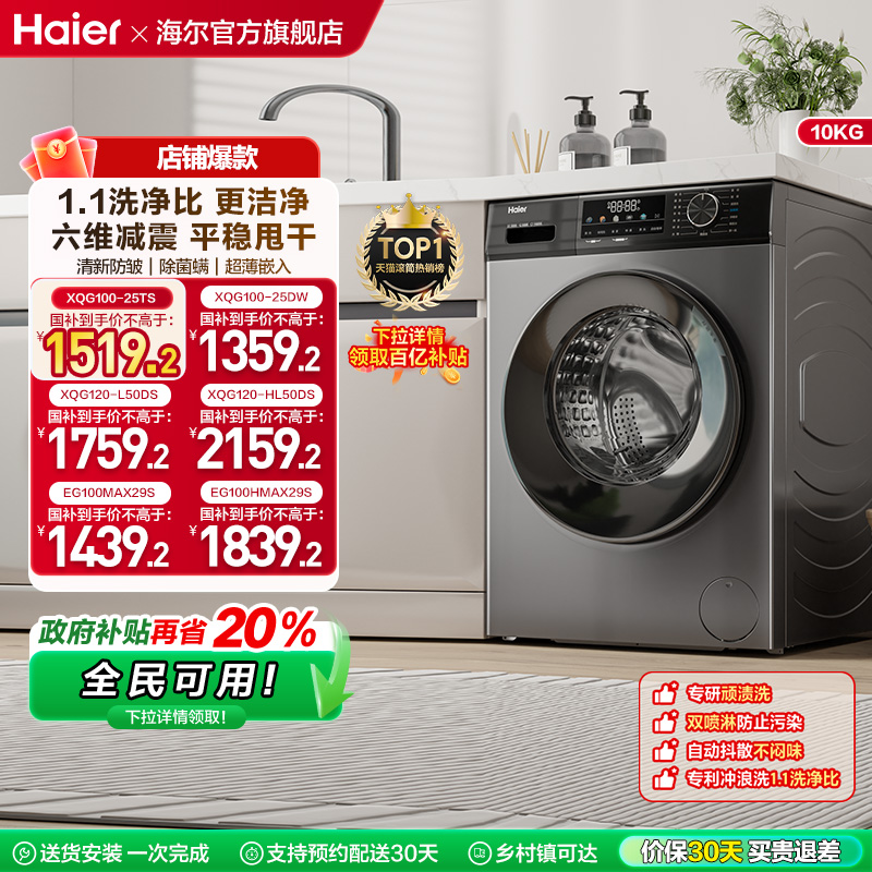 海尔10kg大容量全自动超薄洗衣机