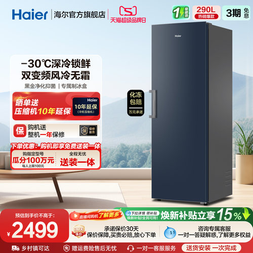 【新品】海尔290升立式无霜冰柜冷柜家用抽屉式冷冻冰箱