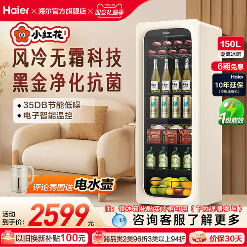 海尔150升元气冰吧风冷无霜