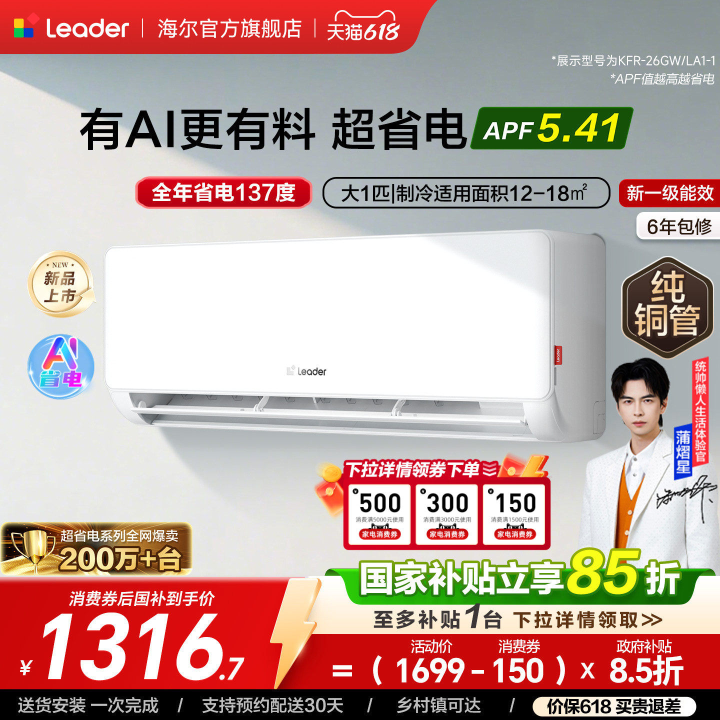 统帅大1匹空调超省电新一级能效冷暖卧室挂机海尔出品【超省电】