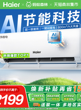 [纯铜管]海尔净省电plus小红花空调新一级1.5匹变频冷暖挂机35E1