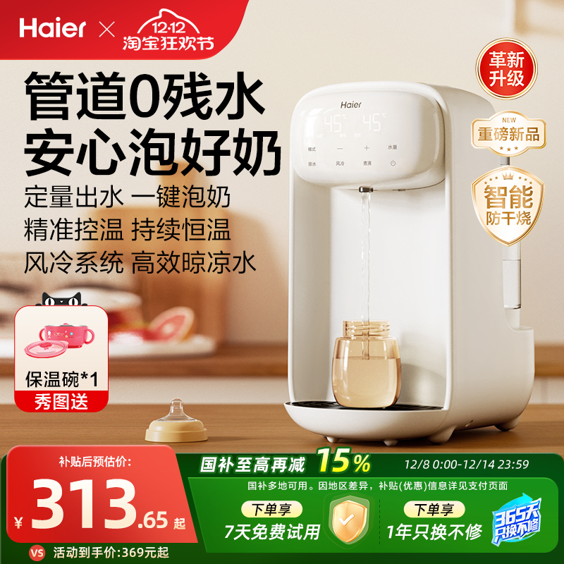 海尔恒温热水壶婴儿全家用玻璃智能定量出水冲泡奶机调奶器饮水机