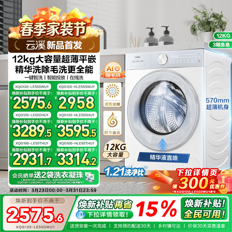 【云溪】海尔滚筒洗衣机家用全自动智投精华洗12KG大容量55DW
