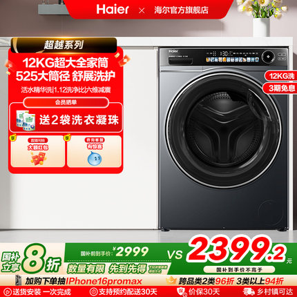 [换新补贴]海尔滚筒洗衣机家用全自动超薄12kg精华洗脱一体569