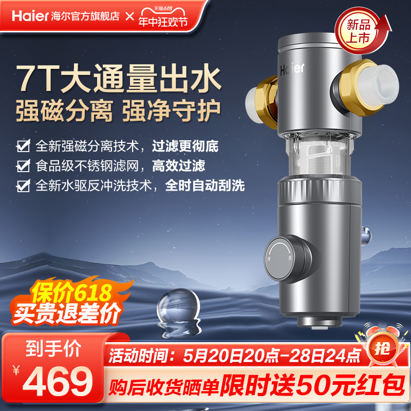 新品智能过滤器海尔前置过滤器