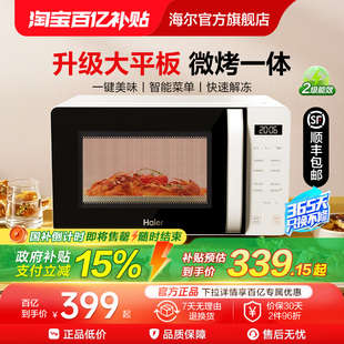 海尔微波炉微烤一体政府补贴加热电蒸烤箱家用智能平板小型光波