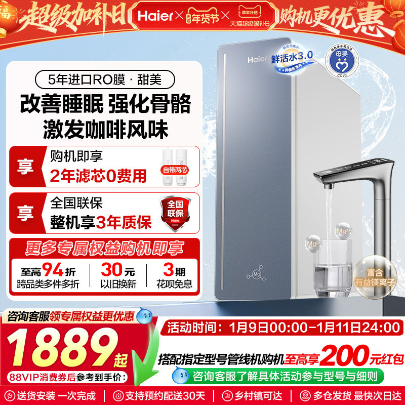 海尔鲜活水甜美净水器RO反渗透直饮家用净饮机R857