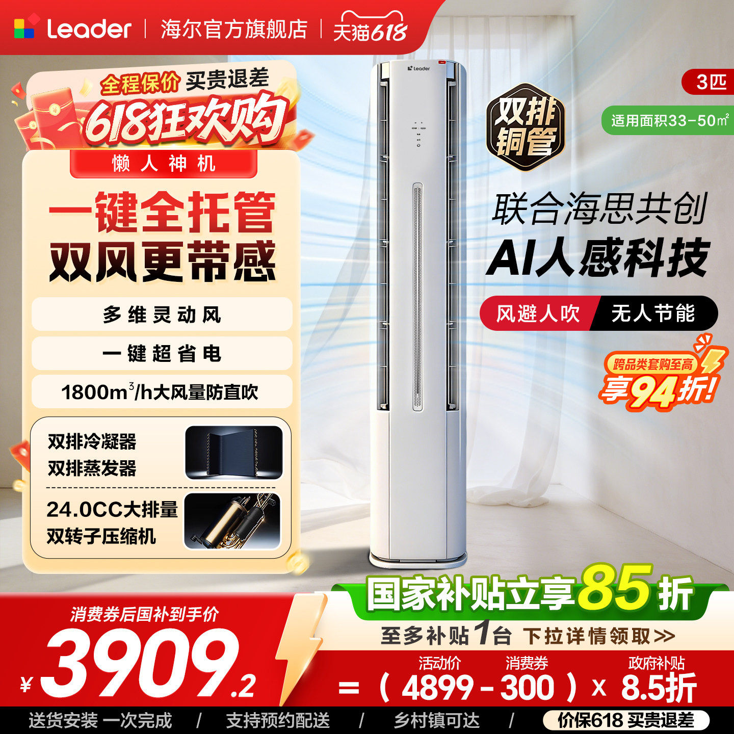 统帅立式空调双排3匹一级海尔出品新[懒人神机-人感防直吹]72LX1