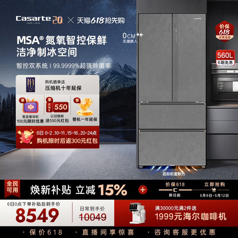 新品卡萨帝揽光560L制冰零嵌入式四门一级能效电冰箱家用以旧换新