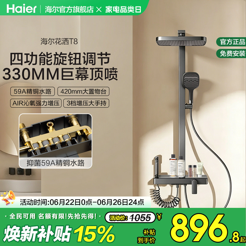 海尔精铜淋浴器花洒套装高级增压卫浴家用高压喷头背喷正品