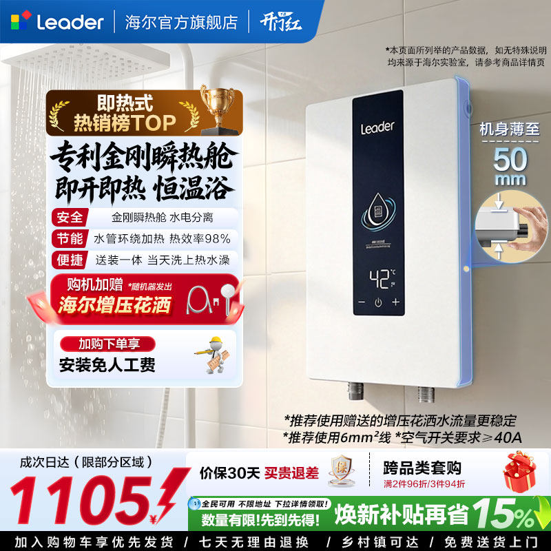 海尔出品统帅即热式电热水器变频恒温家用超导热卫生间洗澡DX1P