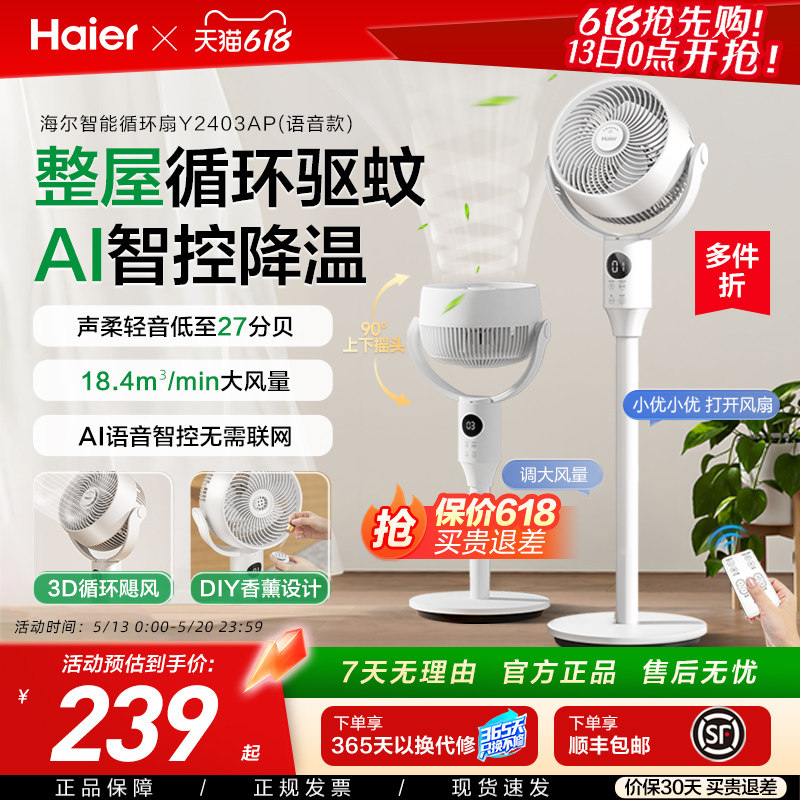 海尔风扇空气循环扇客厅家用电风扇落地强力轻音台立两用节能摇头