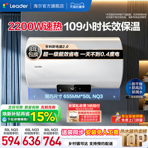 海尔出品统帅家用电热水器NQ3
