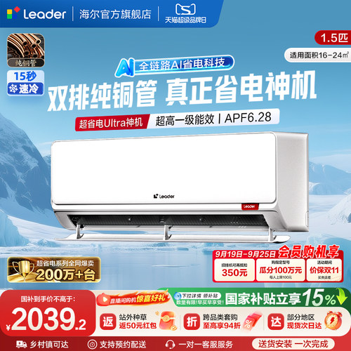统帅空调超省电Ultra海尔出品