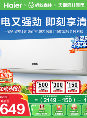 【新品】海尔小红花净省电空调青春版挂机1.5匹一级能效卧室35EC
