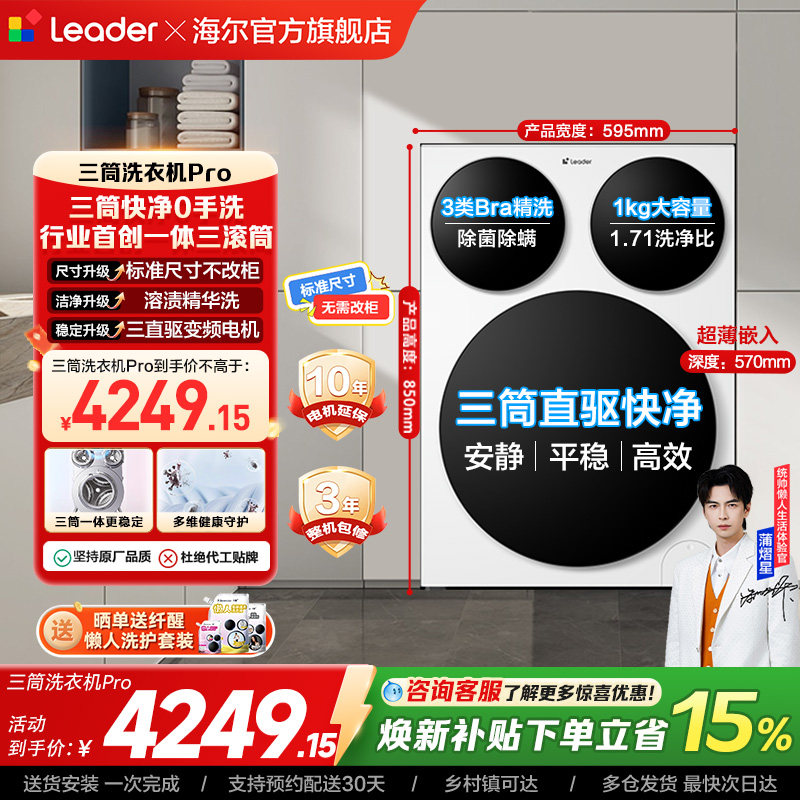 【独家首发】海尔出品统帅三筒懒人洗衣机滚筒家用全自动Pro版