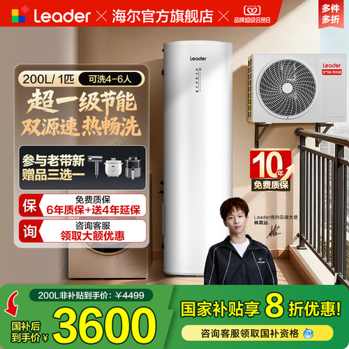 海尔出品统帅空气能热水器PA7