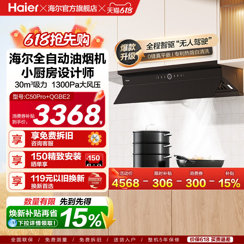 海尔麦浪C50Pro油烟机燃气灶套装厨房家用大吸力烟灶套餐以旧换新