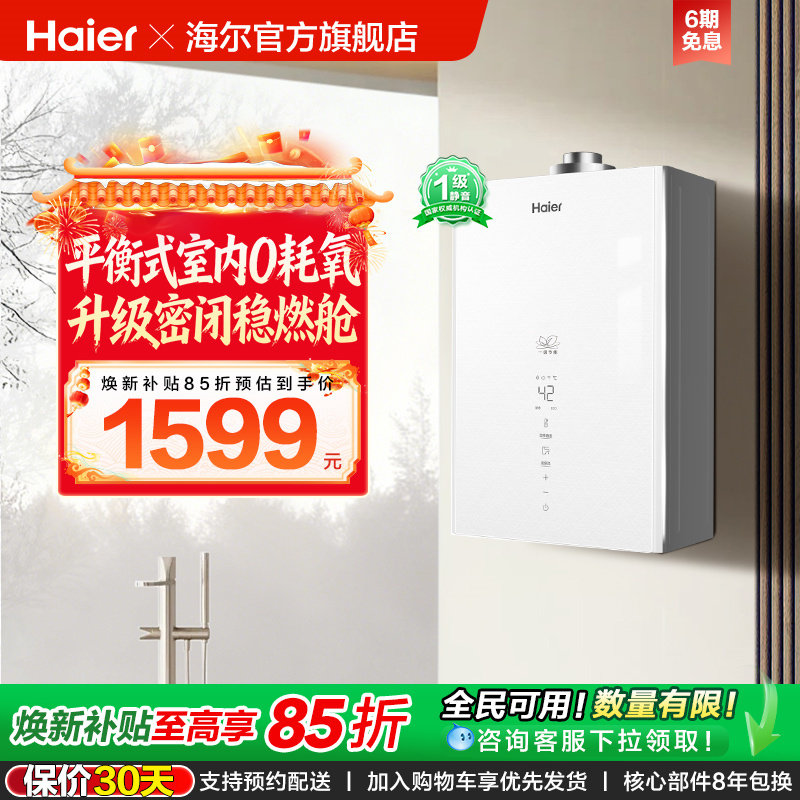 海尔平衡式燃气热水器天然气13升恒温家用洗澡节能浴室安装ZH3PRO