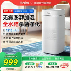 海尔加湿器家用杀菌静音客厅轻音孕妇婴儿无雾负离子大容量SZ1200