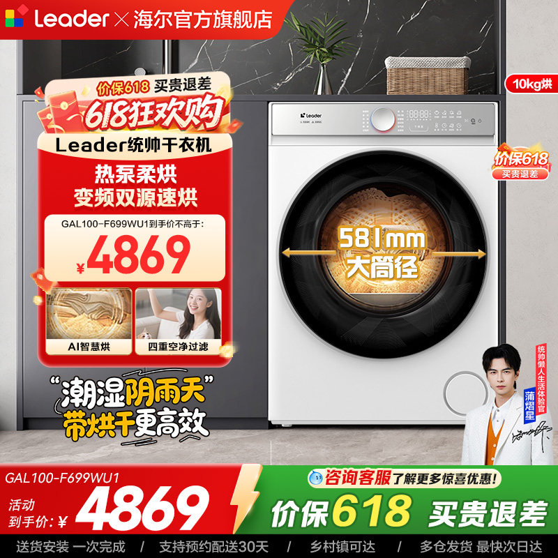 海尔出品统帅10kg大容量烘干懒人三筒热泵干衣机Pro版699W