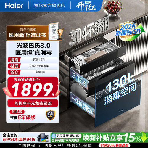 海尔灭菌舱消毒柜EB130医用级