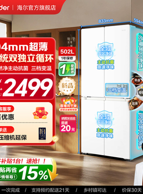 换新补贴海尔出品统帅悦己懒人510双系统十字四门超薄家用电冰箱