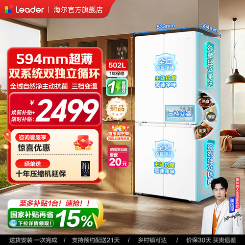 换新补贴海尔出品统帅悦己懒人510双系统十字四门超薄家用电冰箱