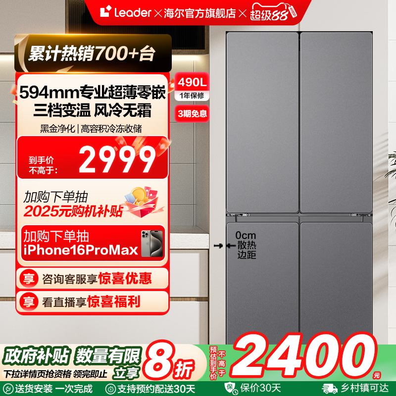 政府补贴超薄零嵌海尔统帅520十字对开门四门悦己大容量无霜冰箱