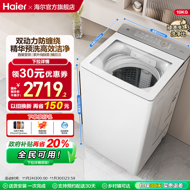 海尔小红花波轮双动力精华洗10kg大容量家用全自动洗衣机73M