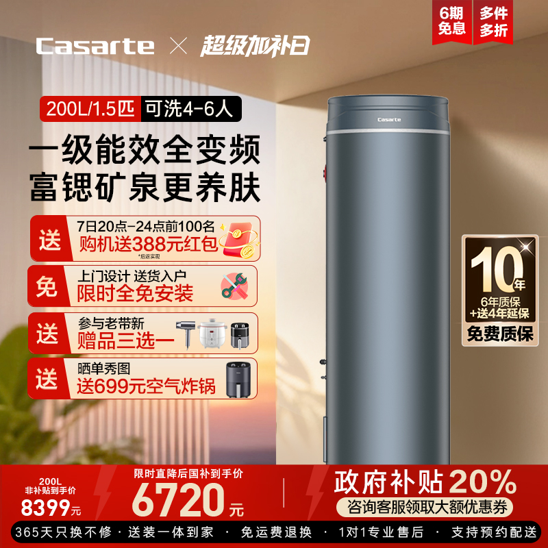 卡萨帝空气能热水器200L一级能效全变频1.5P空气源热泵矿泉浴BF7K