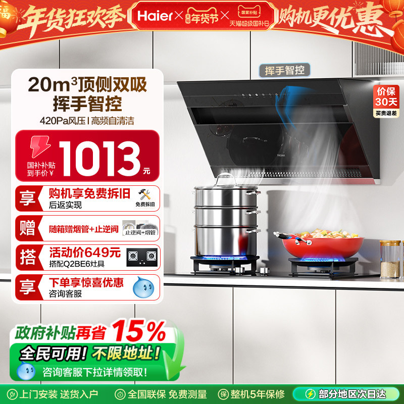 【百亿加补】海尔C6JS吸抽油烟机厨房家用大吸力顶侧双吸抽风机