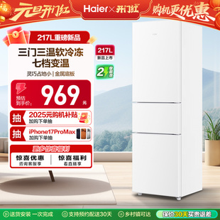 海尔217L三开门家用租房宿舍节能低噪二人小型家用小冰箱超薄官方