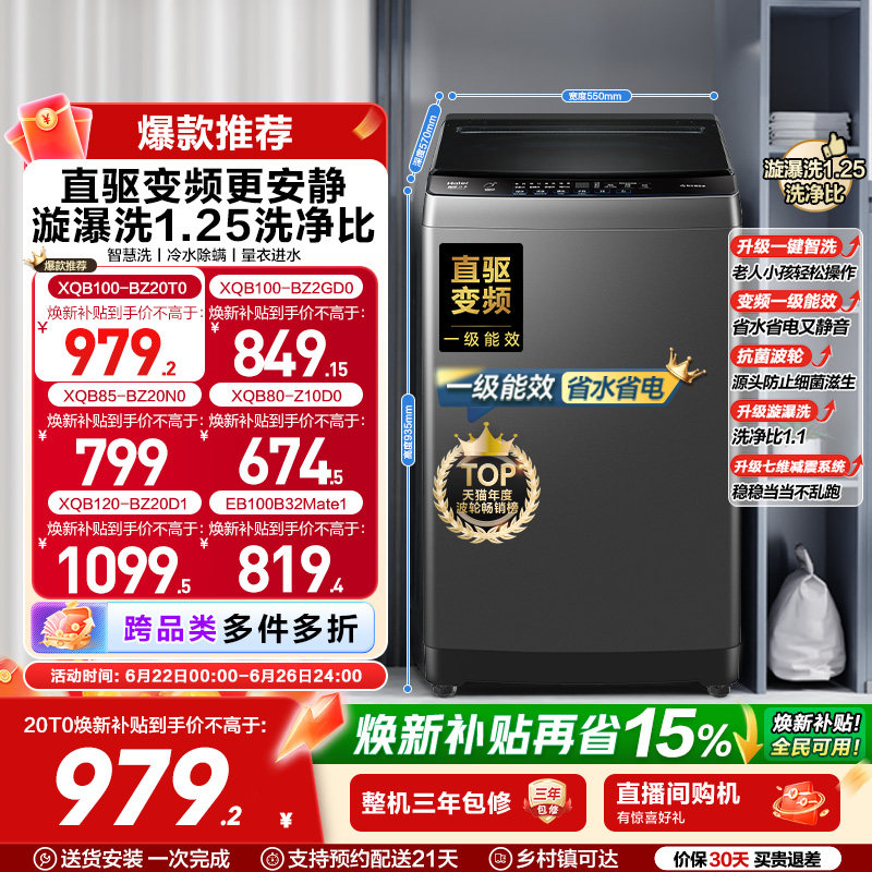 以旧换新  海尔波轮洗衣机大容量家用全自动8/10/12KG变频