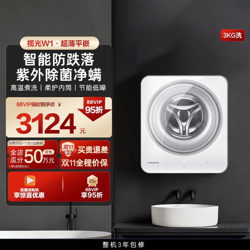 UVC紫外线除菌 60度防过敏洗 睡眠级静音