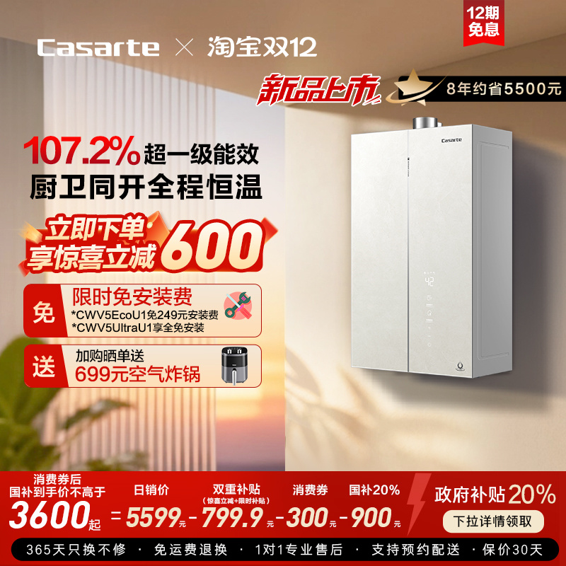 【无界】卡萨帝燃气热水器CWV5Ultra无冷凝水一级能效天然气家用