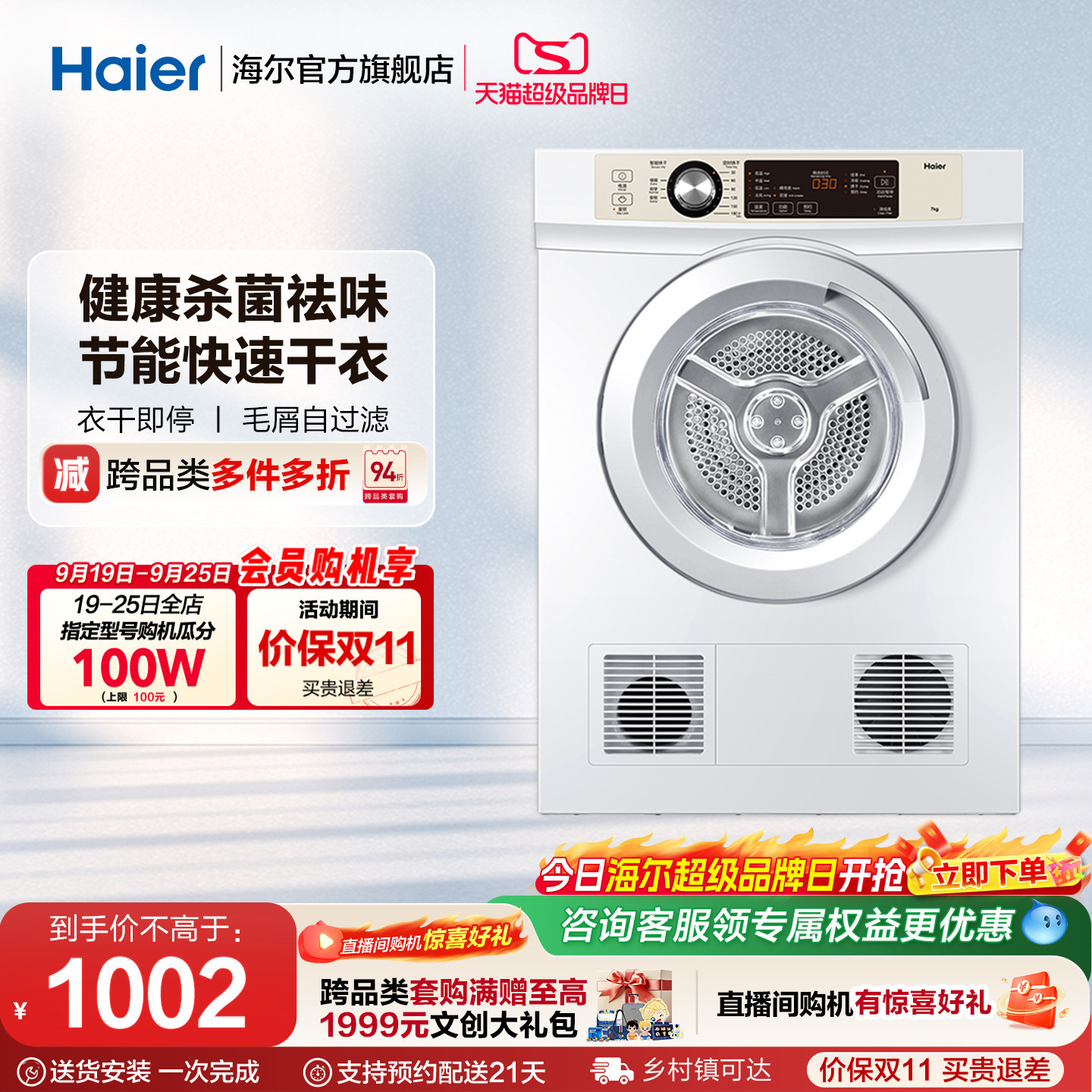 【直排】海尔烘干机家用烘衣服全自动小型7kg滚筒除菌速干衣机7F图片