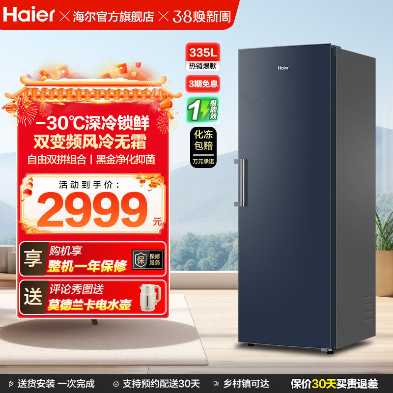 【新品】海尔335升立式无霜冰柜冷柜家用抽屉式冷冻冰箱