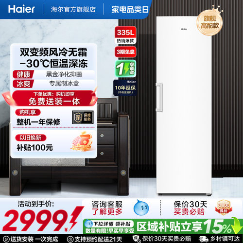 【新品】海尔335升立式无霜冰柜冷柜家用抽屉式冷冻冰箱