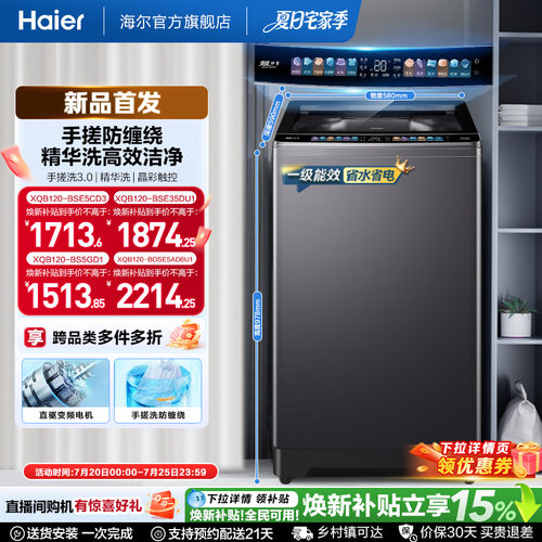 国家补贴|海尔洗衣机小红花12kg手搓波轮大容量全自动除螨5CD3