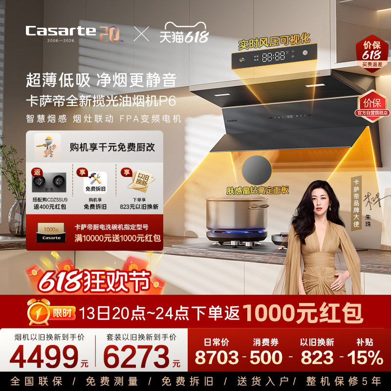 卡萨帝肤感玻璃风压可视化油烟机