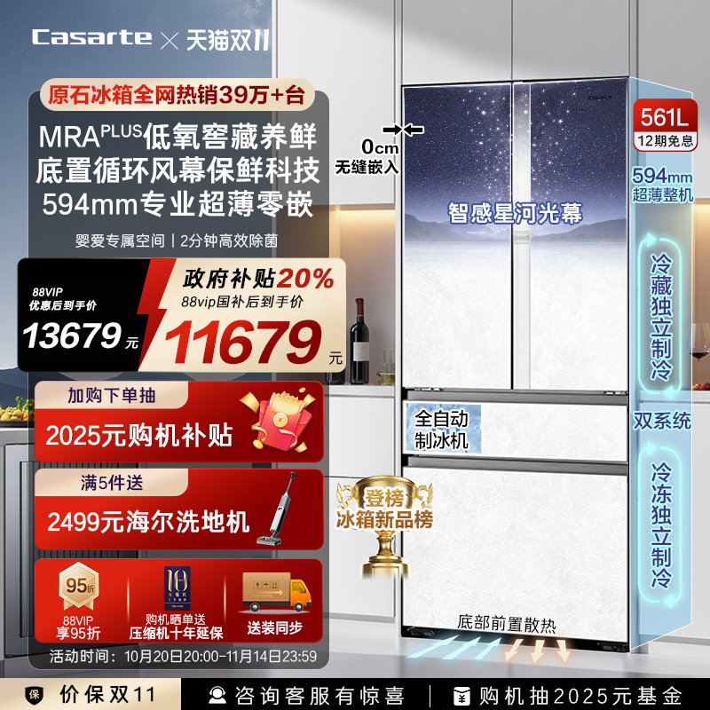 卡萨帝新品原石517L制冰冰箱