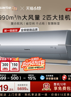 卡萨帝星云2匹大挂机空调家用客厅卧室一级冷暖变频大风量50BAB