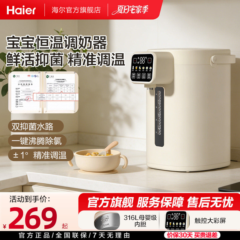海尔恒温调奶器婴儿专用电热水壶温度可调99.99%抑菌无硅胶烧水壶