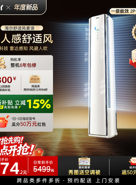 [纯铜管]海尔舒适风麦浪空调官方家用客厅2匹新一级能效柜机50E2