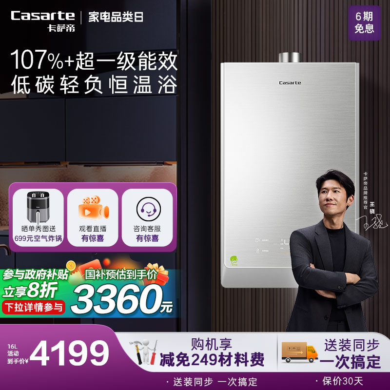 卡萨帝燃气热水器CWE5家用天然气一级能效水伺服恒温静音