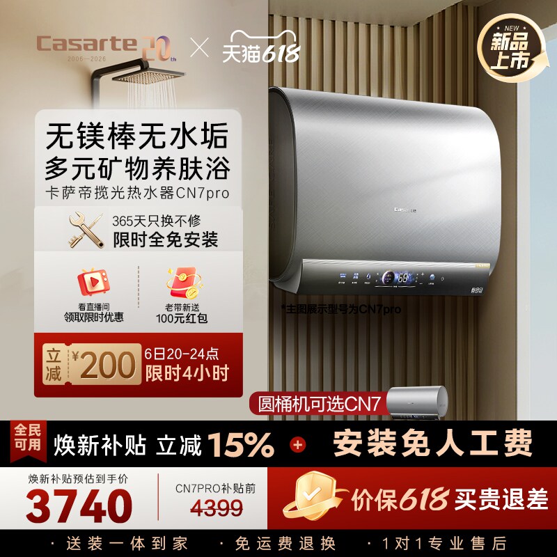 [换新补贴]卡萨帝电热水器官方家用双胆扁桶变频富锶无镁棒CN7pro