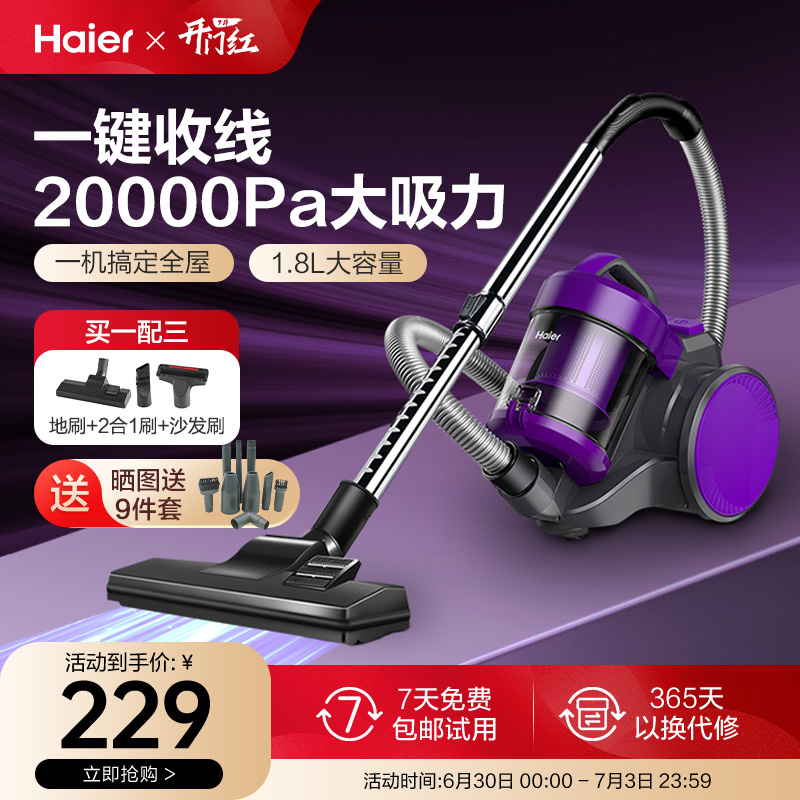 海尔吸尘器家用大吸力大功率强力全屋卧式桶吸吸尘机有线